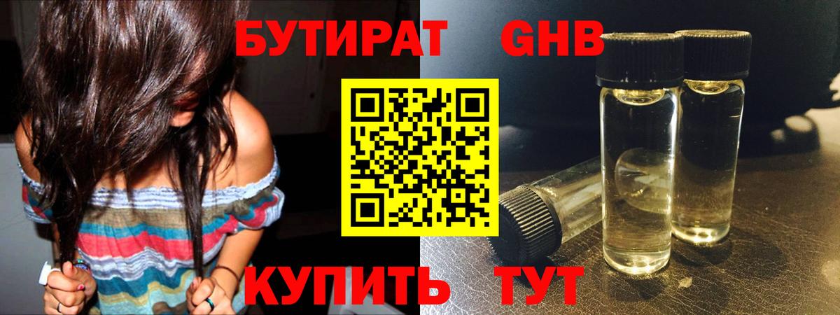 Пенза  Бутират вода  Бутират  Вход с VPN 