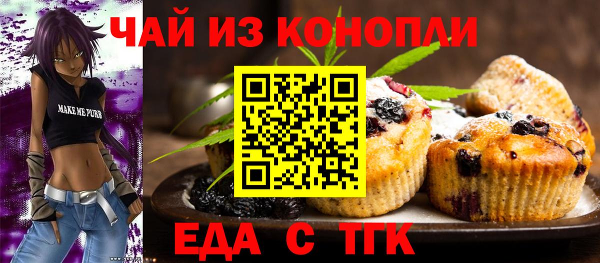 Еда ТГК марихуана  Вход с VPN  Пенза 