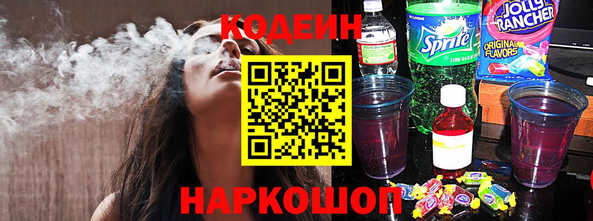Кодеиновый сироп Lean напиток Lean (лин)  Вход с VPN  Пенза  Кодеин напиток Lean (лин) 