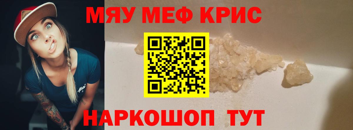Меф мяу мяу кристаллы Пенза