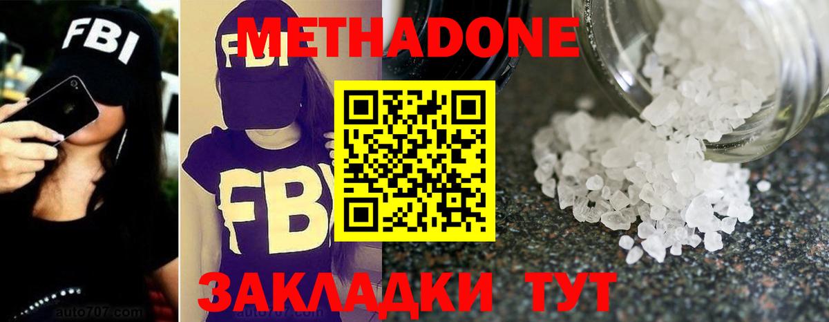 МЕТАДОН кристалл Пенза